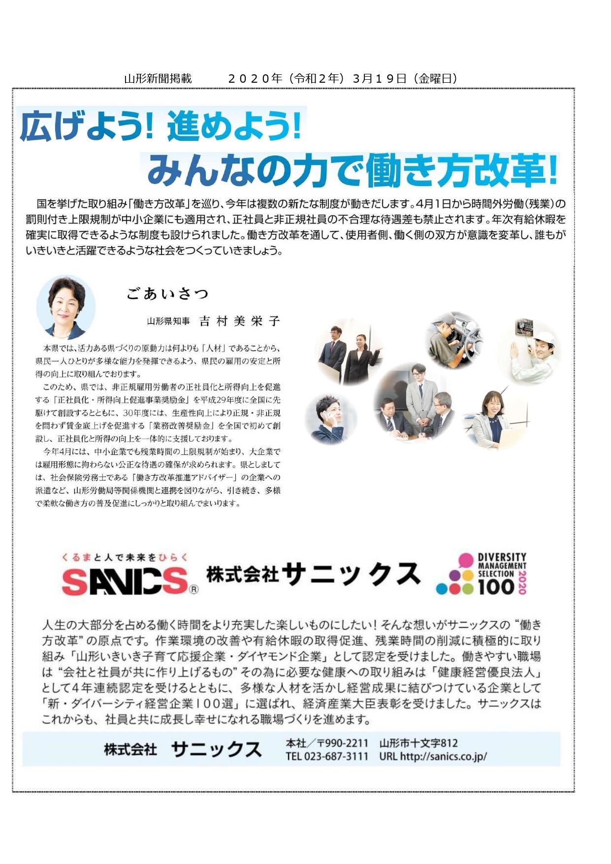 R2.3.19山形新聞（働き方改革広告）_page-0001.jpg
