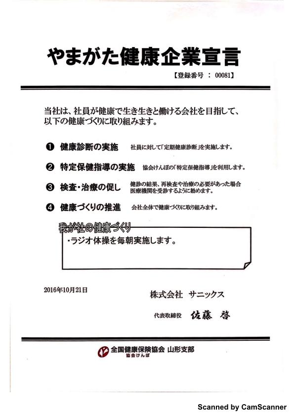 やまがた健康企業宣言.jpg