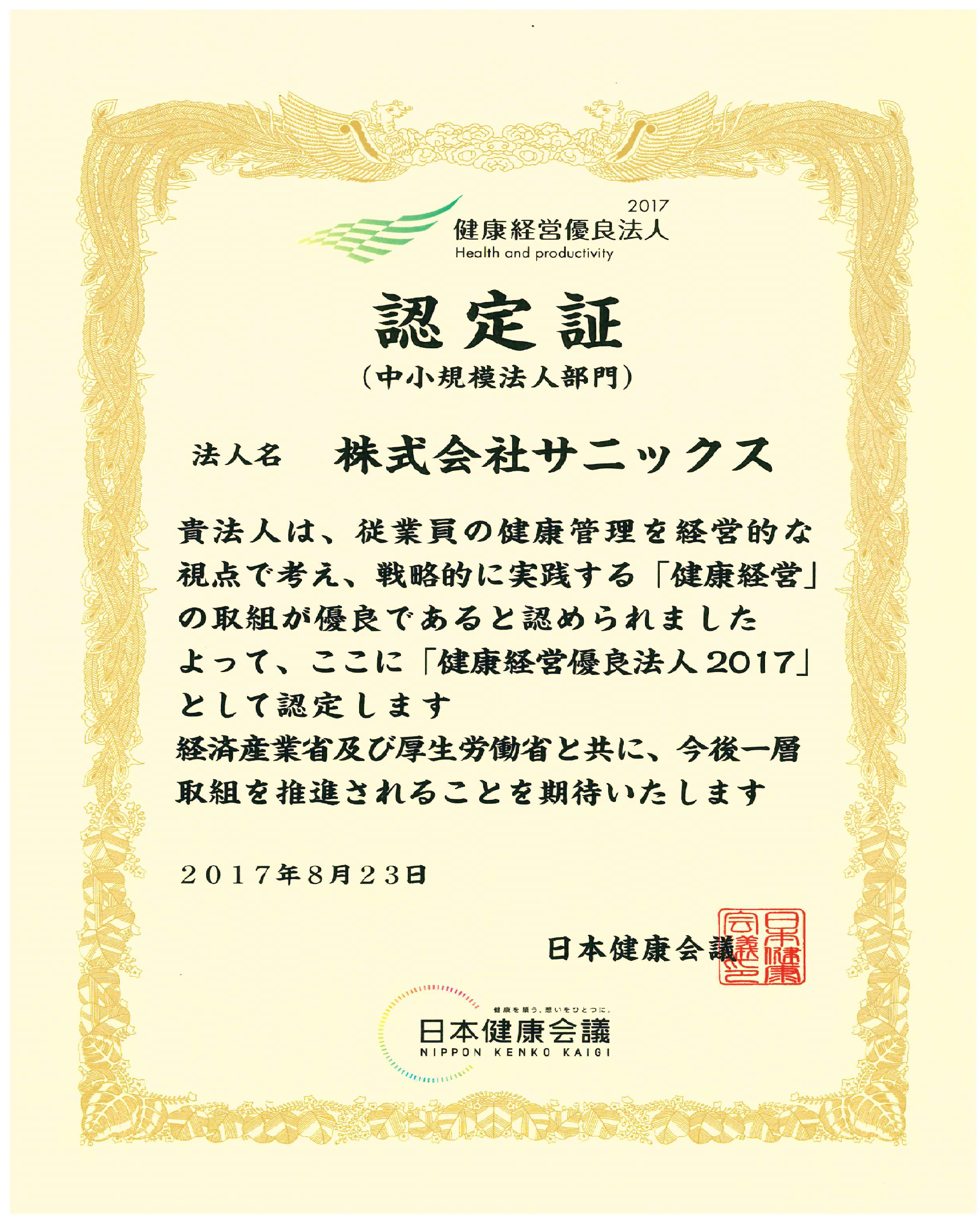 健康経営優良企業.png