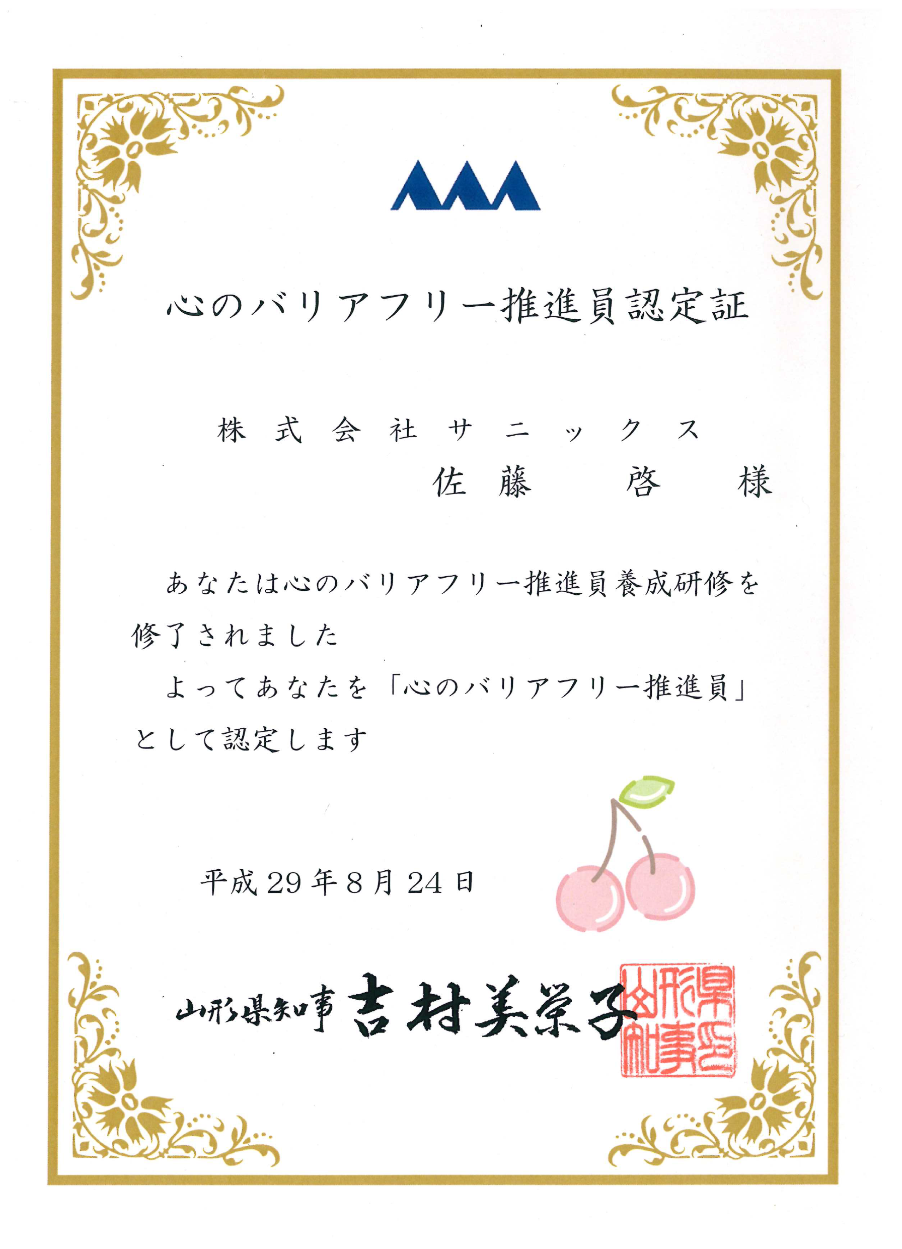 心のバリアフリー推進員.png