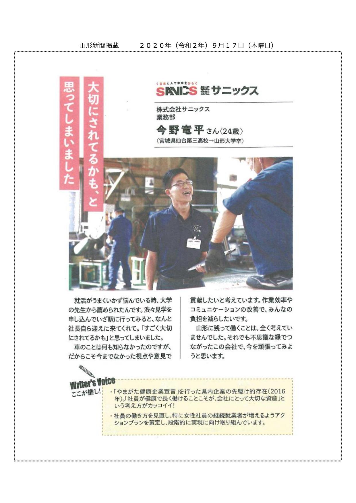 R2.9.17 山形新聞広告（YAMAJOB）_page-0001.jpg