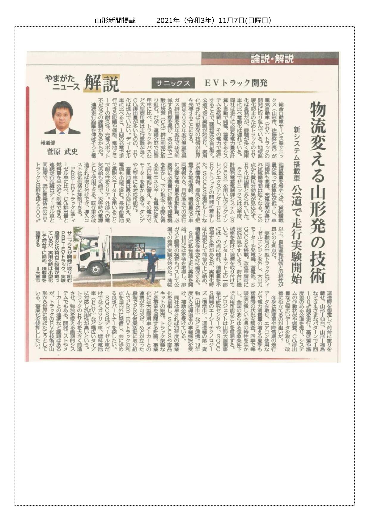 65　R3.11.7山形新聞（論説解説）_page-0001.jpg