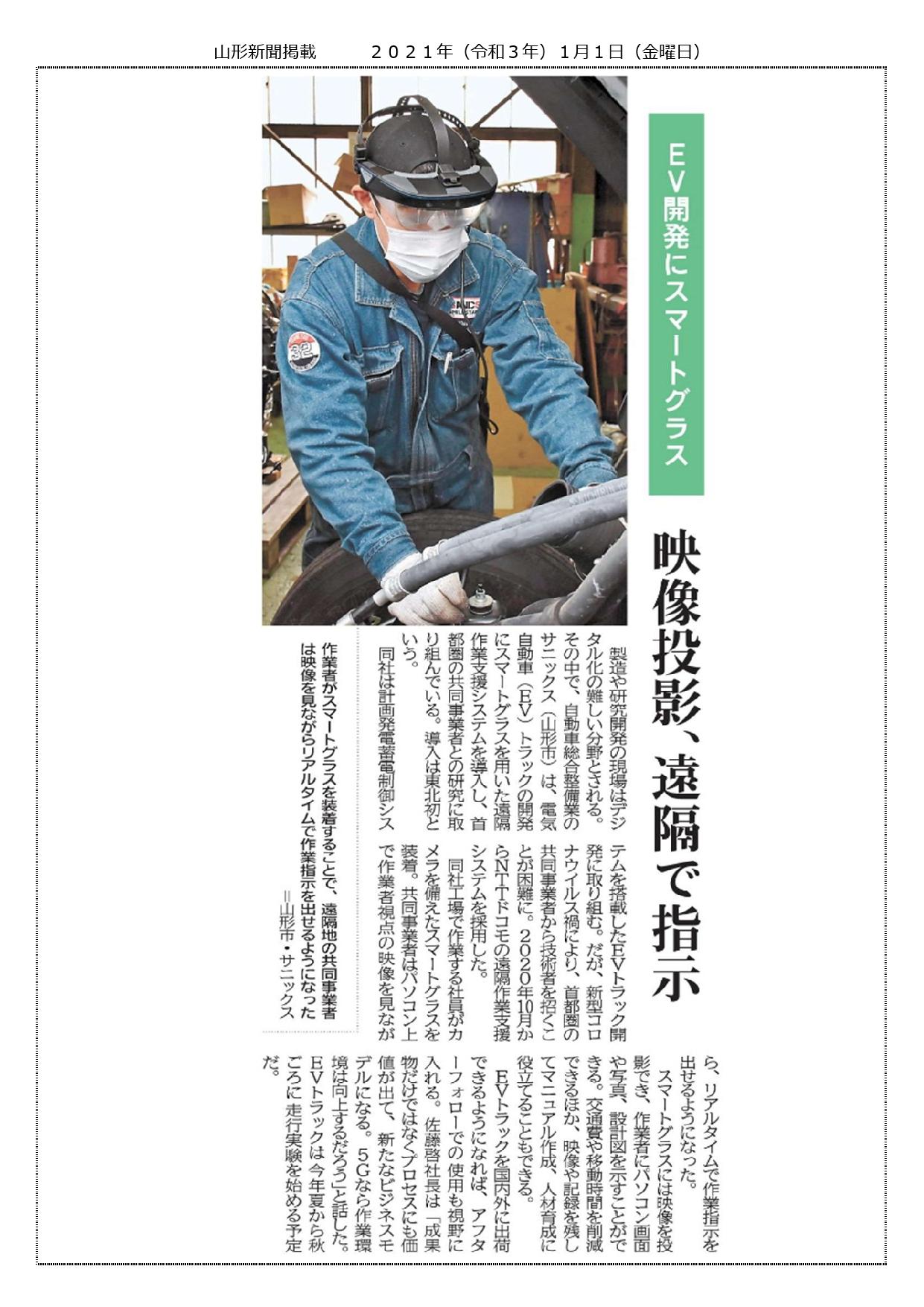 54　R3.1.1 山形新聞(スマートグラス)_page-0001.jpg