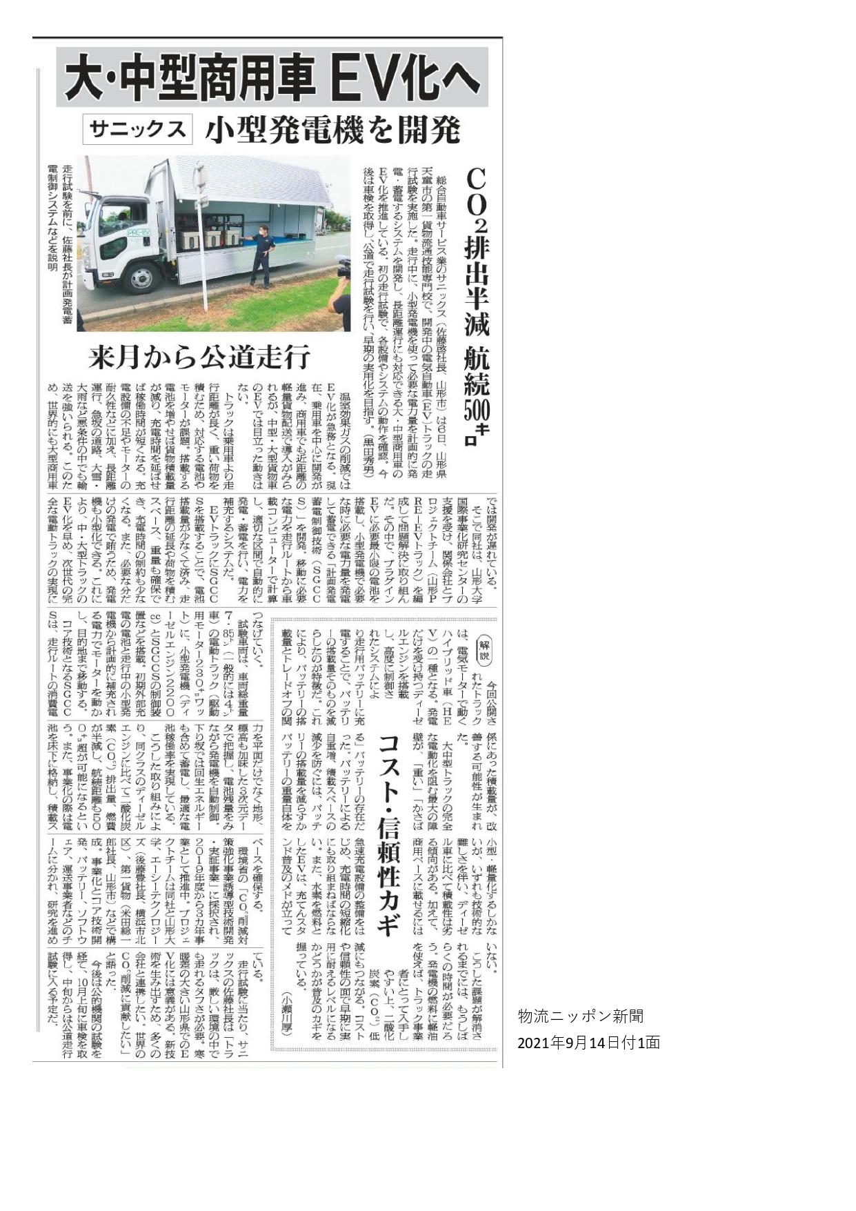 20210914_サニックスさま_page-0001.jpg