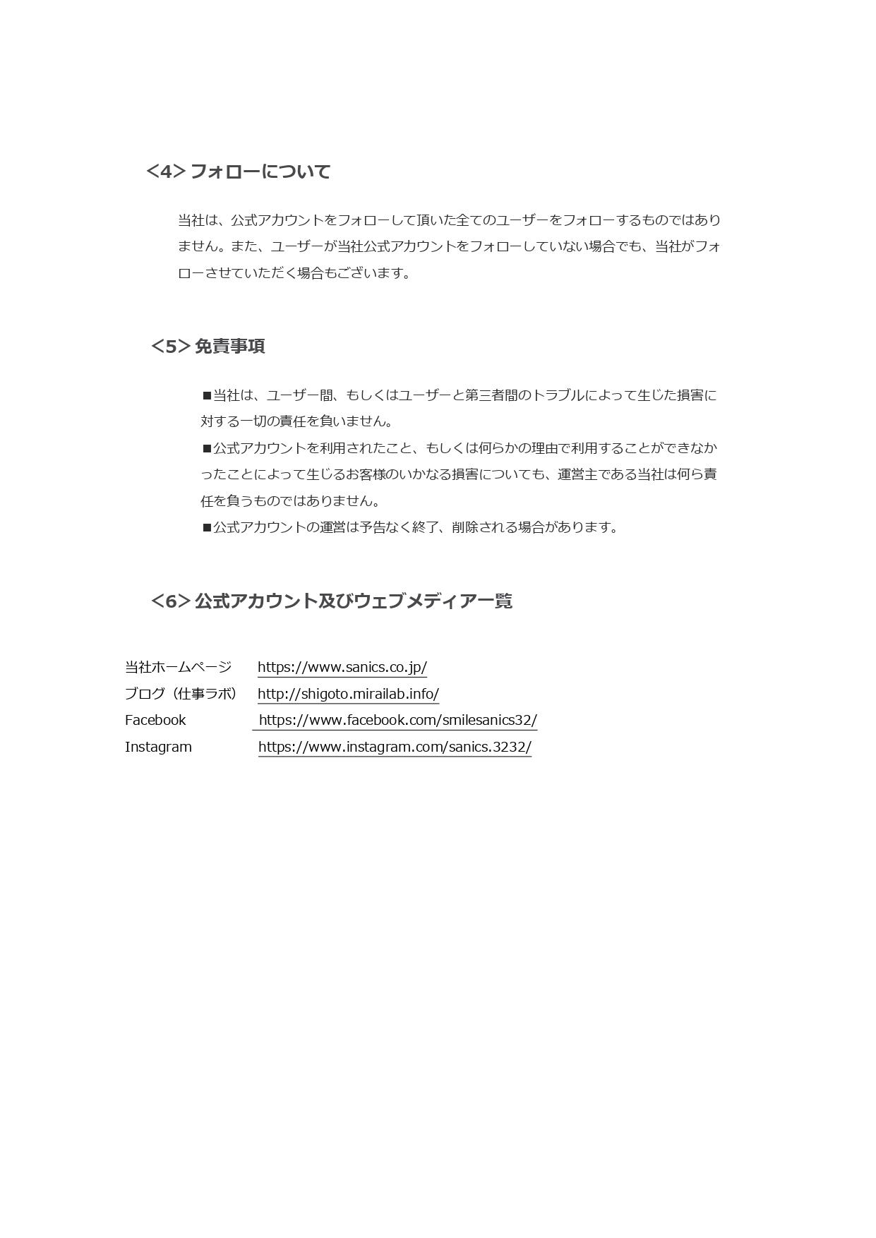 ＊ソーシャルメディアに関する基本ポリシー＊_page-0002.jpg