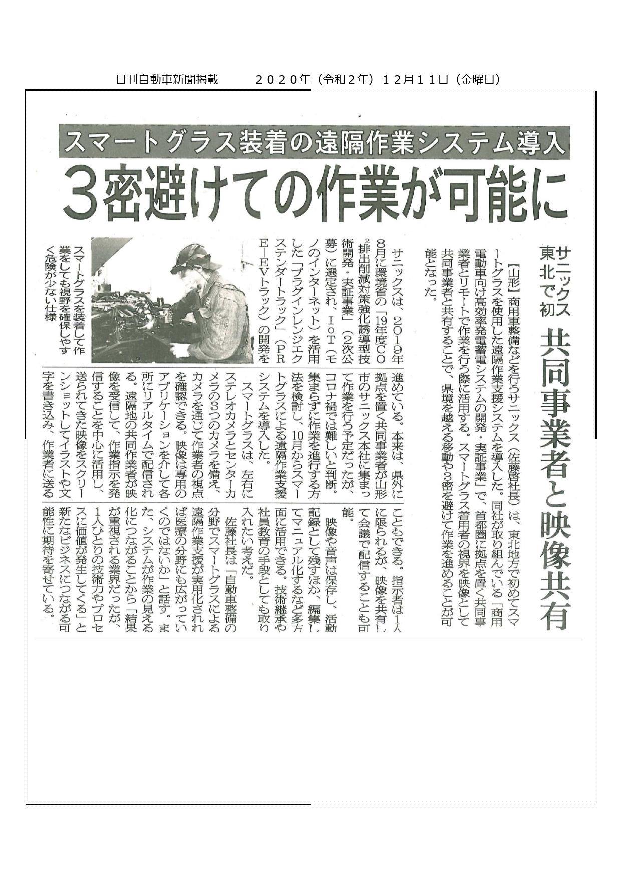 53　R2.12.11日刊自動車新聞（スマートグラス）_page-0001.jpg