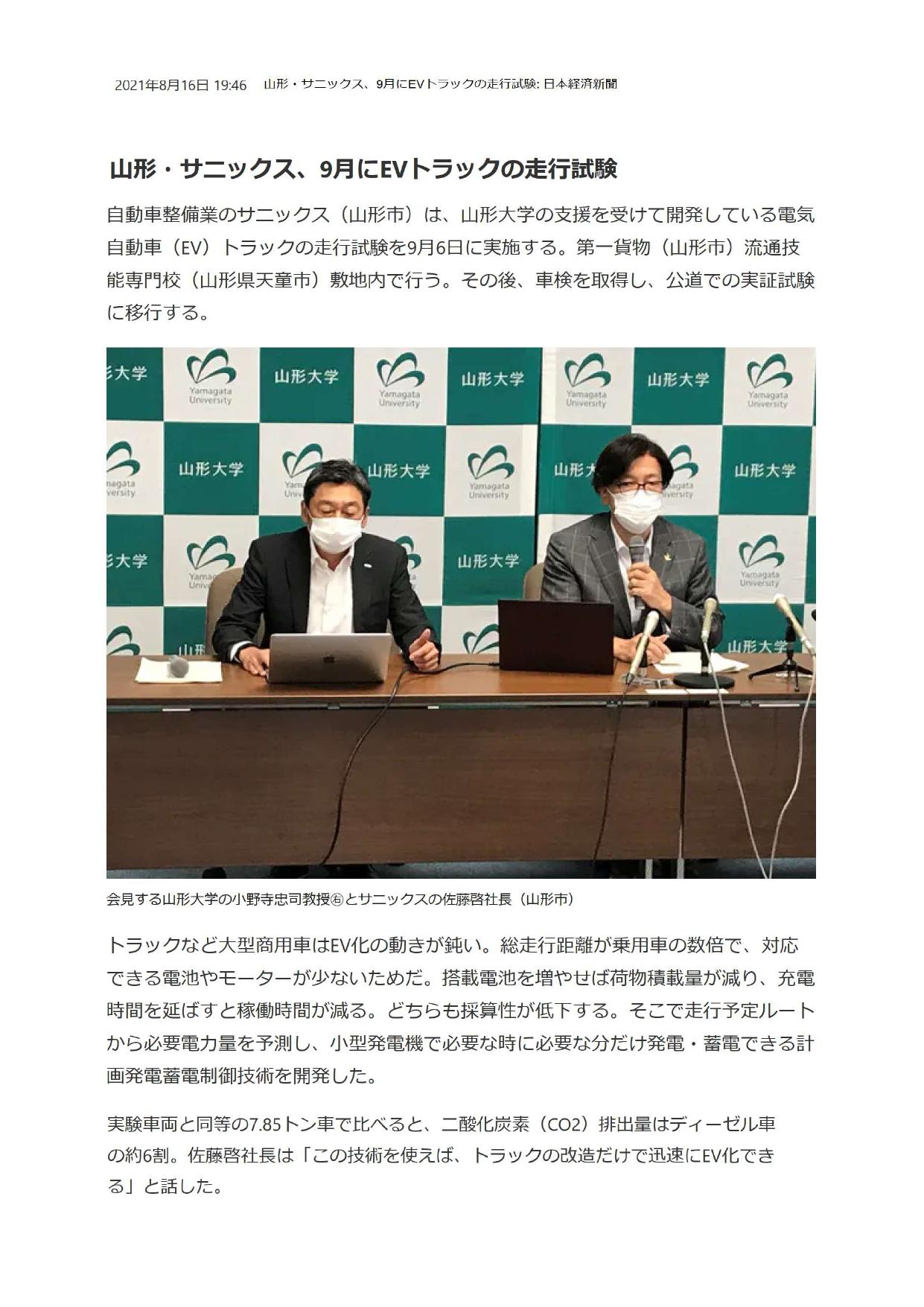 日経新聞_page-0001.jpg