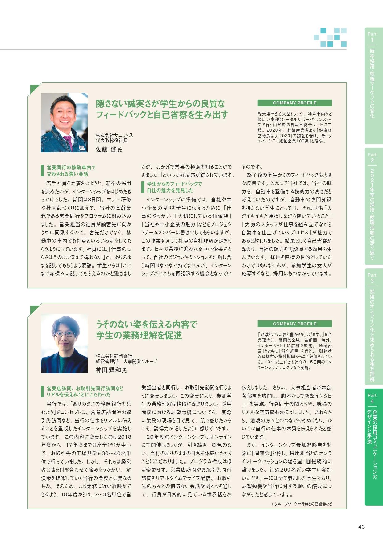 hakusyo2021_42-43_part4_up (1)_page-0002.jpg